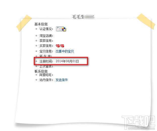 淘宝怎么查看账户注册时间