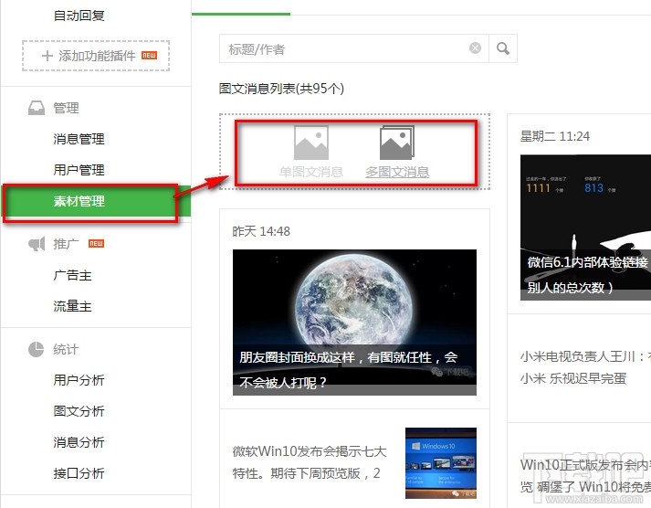 微信公众平台怎么发表申请原创声明文章