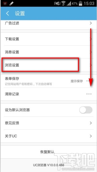 手机UC浏览器修改浏览器标识(UA)图文教程
