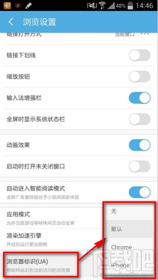 手机UC浏览器修改浏览器标识(UA)图文教程