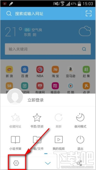 手机UC浏览器修改浏览器标识(UA)图文教程
