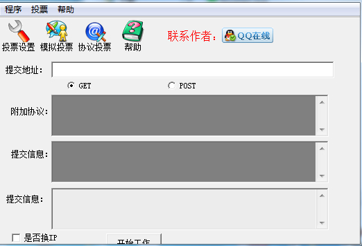 通用免费全自动投票软件10.01 官方版