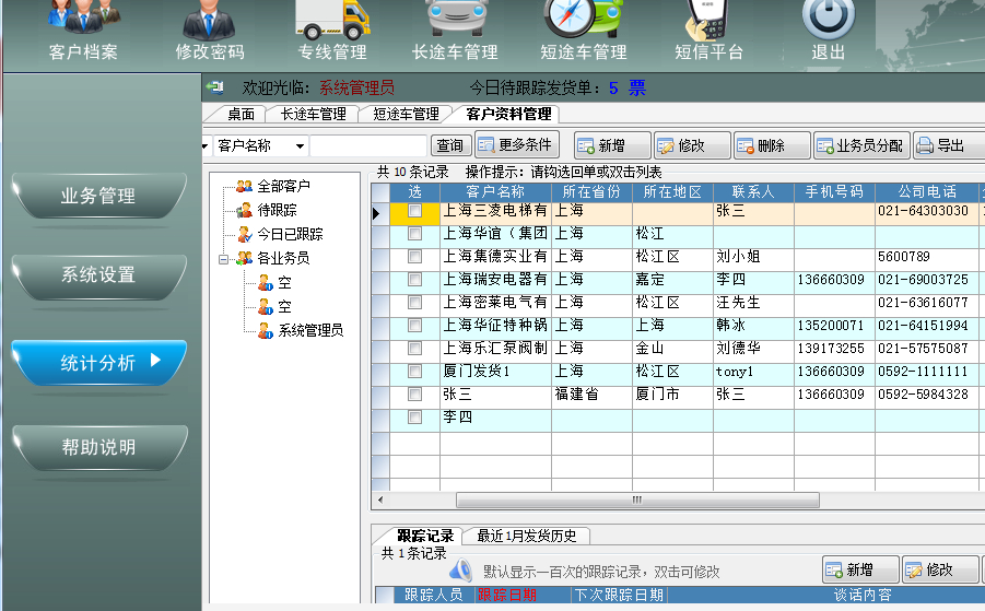 微易第三方物流管理系统2.20 免费版