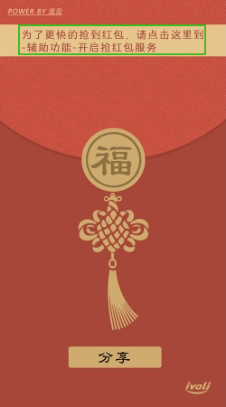 抢不到红包怎么办?2017抢红包软件推荐