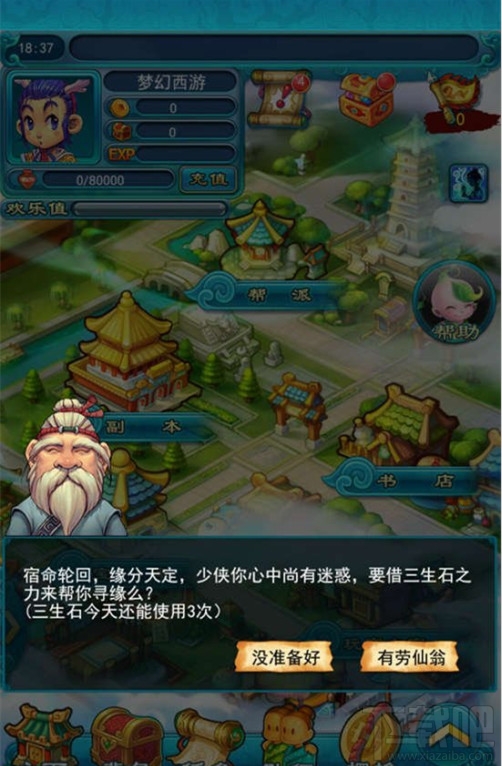 梦幻西游2口袋三生石寻缘佳节吃元宵庆活动