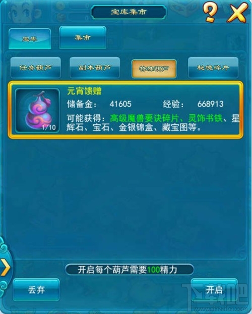 梦幻西游2口袋三生石寻缘佳节吃元宵庆活动