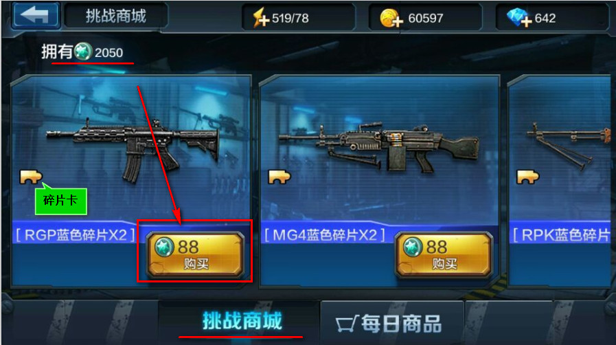 全民突击在哪里购买碎片卡 碎片卡收集方法