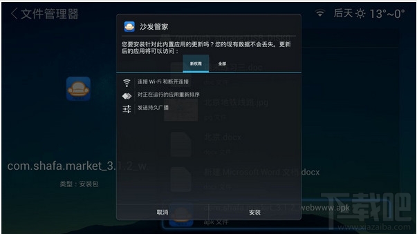 沙发管家TV版怎么一键下载安装图文教程