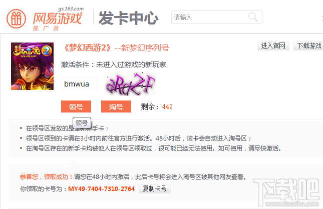 梦幻西游领取序列号 梦幻西游群雄新手序列号激活方法