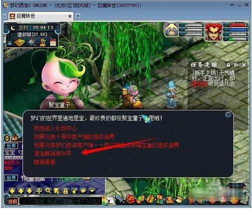 梦幻西游领取序列号 梦幻西游群雄新手序列号激活方法