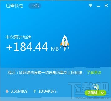 迅雷快鸟怎么用 迅雷快鸟宽带提速教程