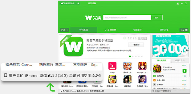 完美苹果助手1.0.0.1 官方版