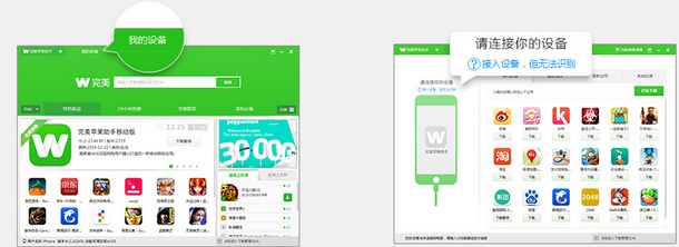 完美苹果助手1.0.0.1 官方版