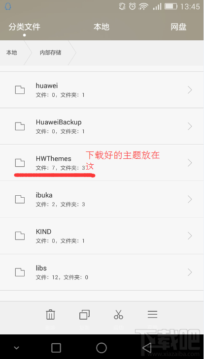华为P6主题下载付费主题下载安装说明