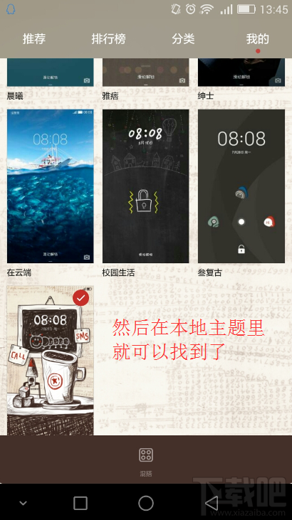 华为P6主题下载付费主题下载安装说明