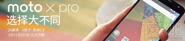 摩托罗拉Moto X Pro怎么样:大有不同