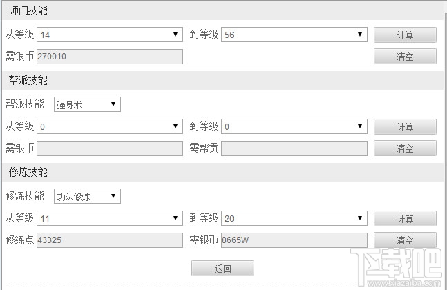梦幻西游手游技能消耗计算器(师门技能/帮派技能/修炼技能)