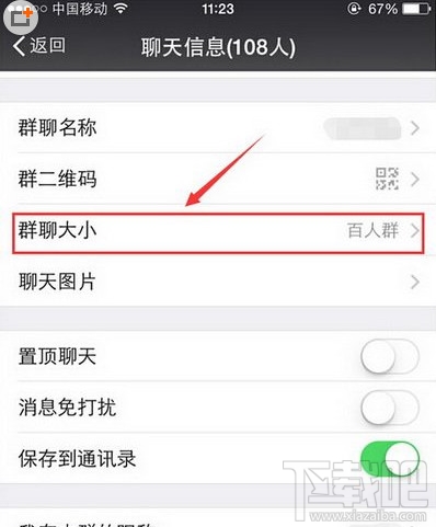 微信群主查看是谁方法 查看微信群主