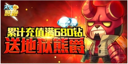 天天酷跑地狱熊爵获得方法介绍 S级深渊幼龙消费钻石获得方法