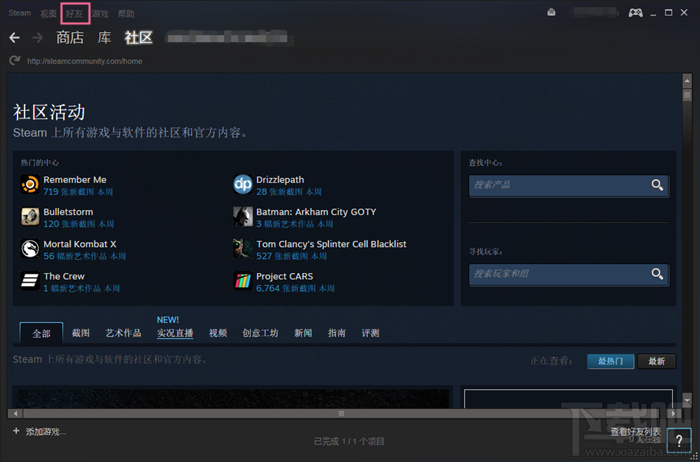 steam平台怎样添加/邀请好友 steam平台为什么无法添加/邀请好友