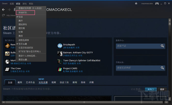 steam平台怎样添加/邀请好友 steam平台为什么无法添加/邀请好友
