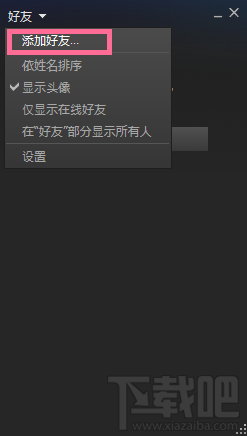 steam平台怎样添加/邀请好友 steam平台为什么无法添加/邀请好友