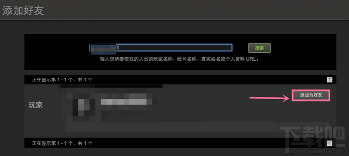 steam平台怎样添加/邀请好友 steam平台为什么无法添加/邀请好友