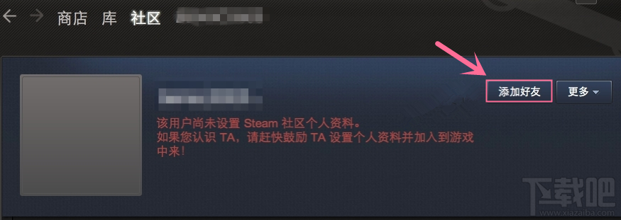 steam平台怎样添加/邀请好友 steam平台为什么无法添加/邀请好友