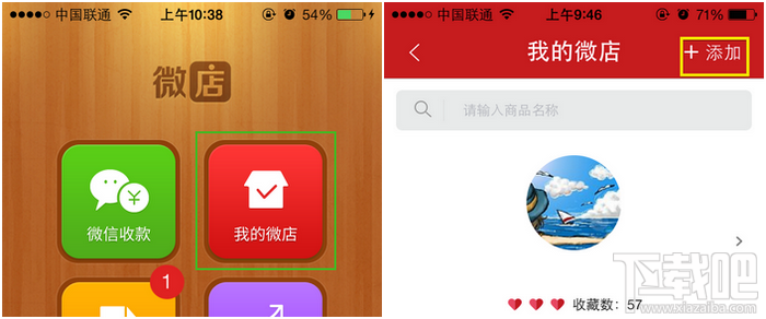 微店怎么上架产品 微店添加商品图文详解教程