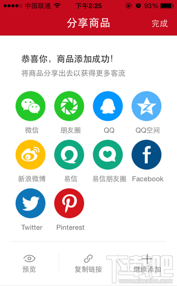 微店怎么上架产品 微店添加商品图文详解教程