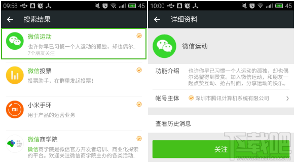 微信运动怎么用 微信运动公众号使用教程