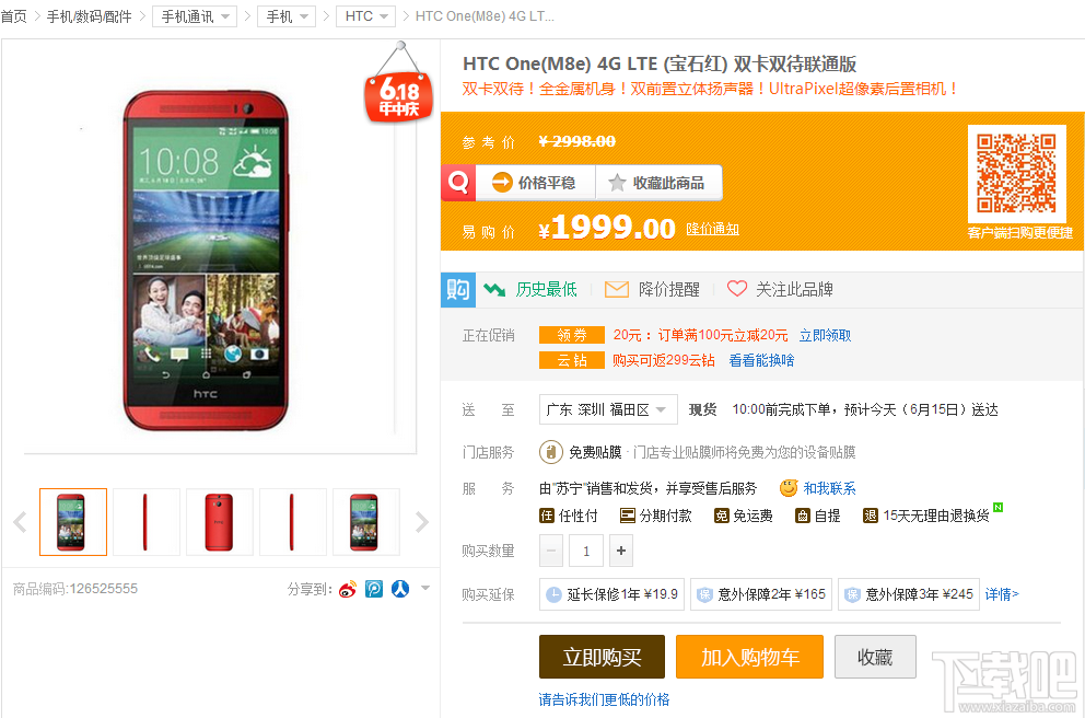 HTC全金属强机M8售价残暴