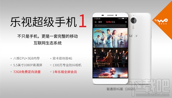 乐视推联通合约机:售1899元 送72G定向流量