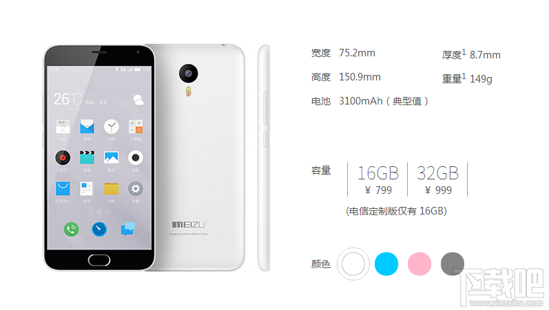 魅族魅蓝Note2支持双卡双待 售价799元起