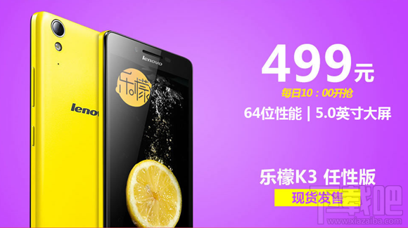 联想乐檬K3 Note天籁版再次开抢 还有任性版仅售499元