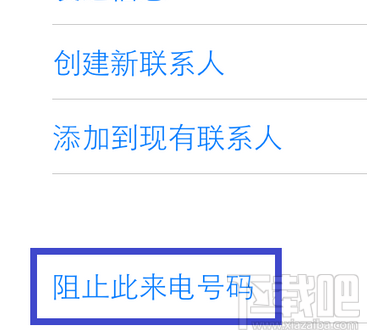 iPhone6怎样设置黑名单 电话黑名单设置教程