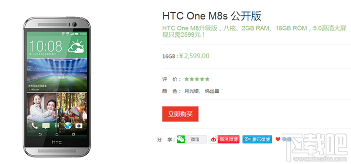 HTC One M8s国行上市 售2599元圈钱?