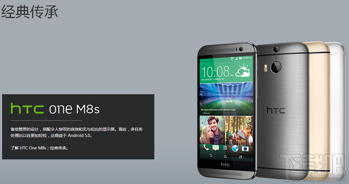 HTC One M8s国行上市 售2599元圈钱?