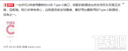 一加手机2再曝光,将使用的USB Type-C接口