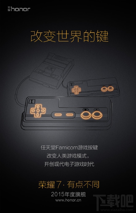 华为荣耀7并非“单身机” 荣耀7神秘“小口哨”配件曝光