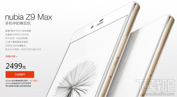 nubia Z9 Max白色版开始预约 售价2499元