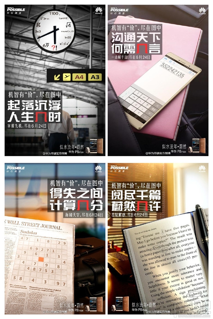 华为6.8寸巨屏旗舰P8 Max国行64GB版首发 售价3788元