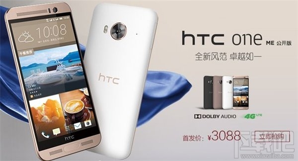 新款HTC One ME国行开卖 售价3088元
