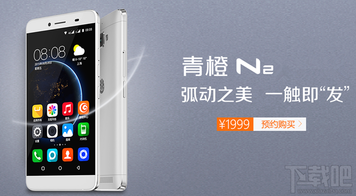 青橙新品N2正式开启预售 售价1999元