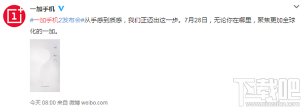 一加手机2发布时间确定 7月28日发布