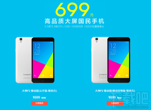 双卡八核699元 大神F2移动版开放购买