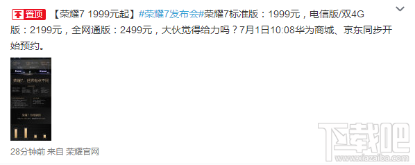 华为荣耀7发布会 荣耀7售1999起7月7日正式发售