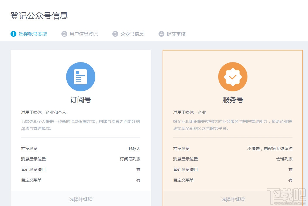 注册QQ公众号平台网址 QQ公众号平台注册教程