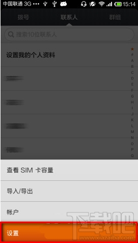 小米4怎么批量删除联系人教程