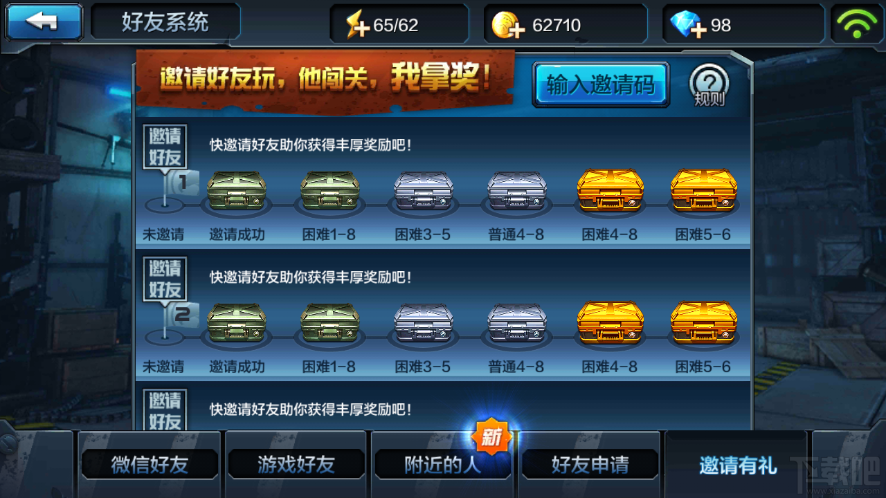 全民突击邀请码怎么发 全民突击1.7版本邀请好友奖励升级